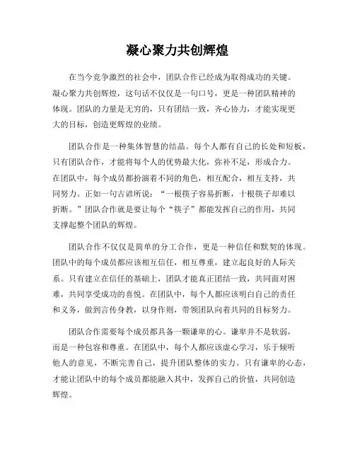 凝心聚力共创辉煌