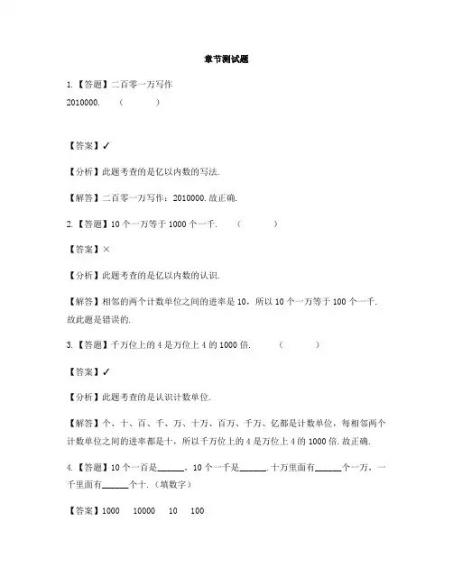小学数学苏教版(2014秋)四年级下册第二章  认识多位数认识整万数-章节测试习题