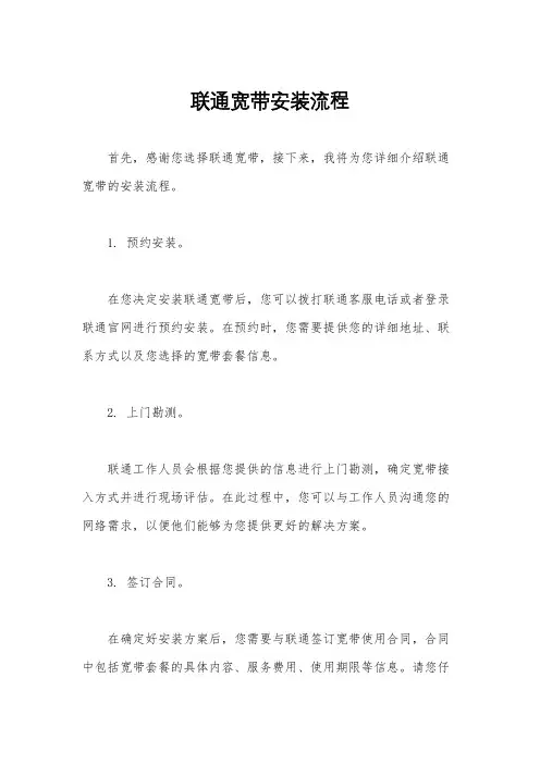 联通宽带安装流程