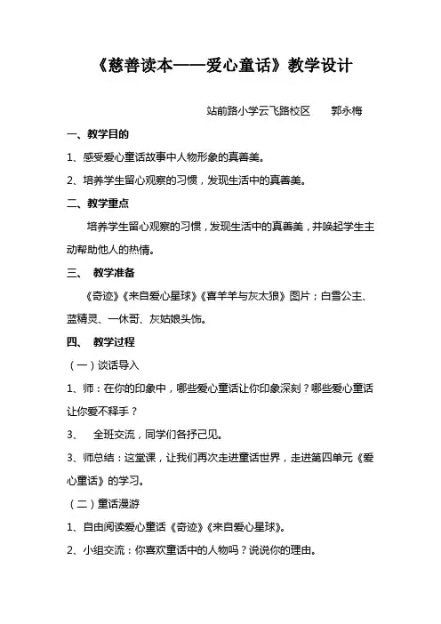 慈善读本教学设计
