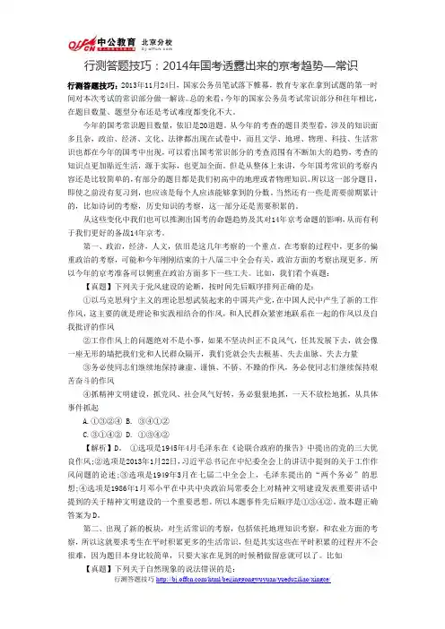 2014年北京公务员考试行测答题技巧：2014年国考透露出来的京考趋势—常识