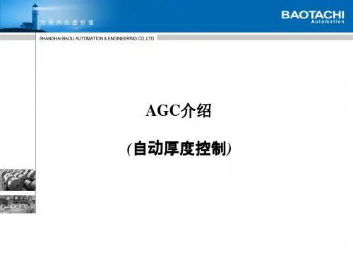 冷轧控制AGC简介