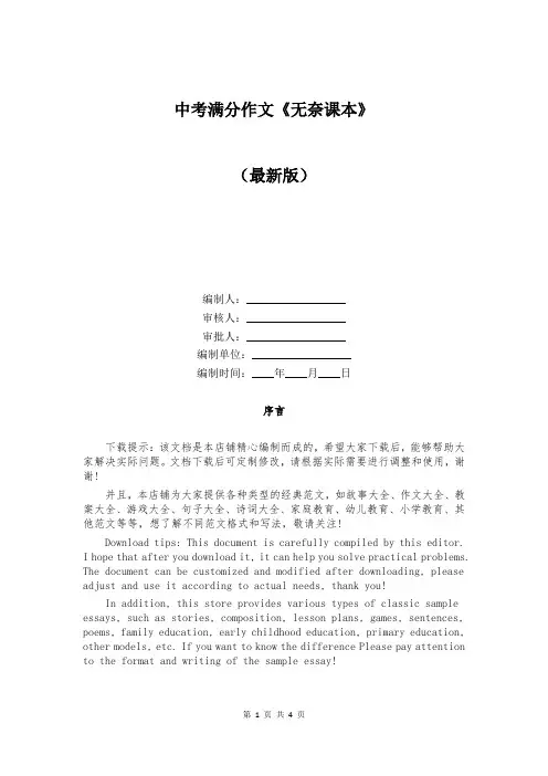 中考满分作文《无奈课本》