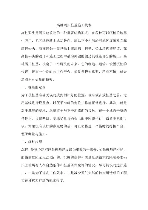 高桩码头桩基施工技术