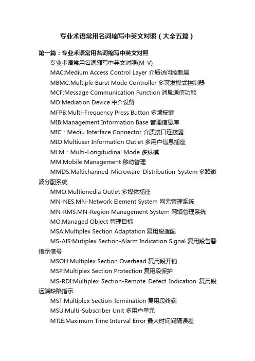 专业术语常用名词缩写中英文对照（大全五篇）
