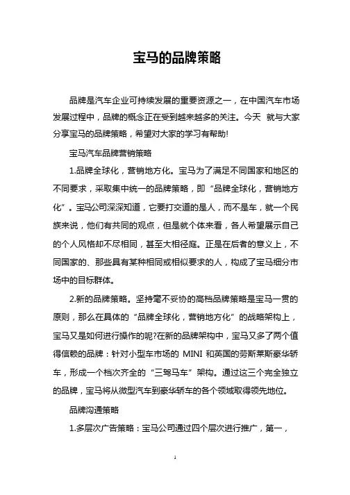 宝马的品牌策略