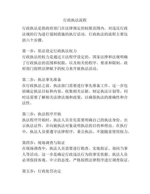 行政执法流程