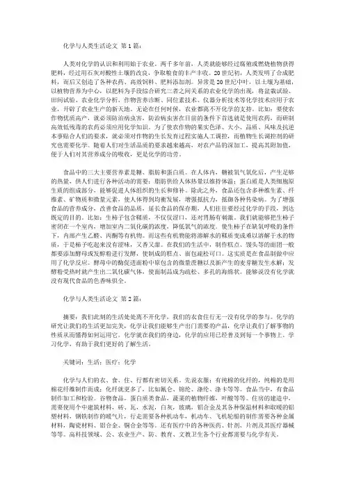 化学与人类生活论文(10篇)