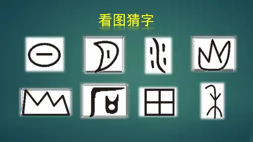 人教版部编版最新小学一年级上册语文《日月水火》名师精品课件
