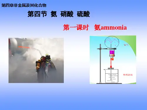 高中化学-1.19氨气第一课时