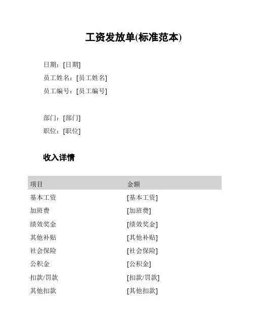 工资发放单(标准范本)