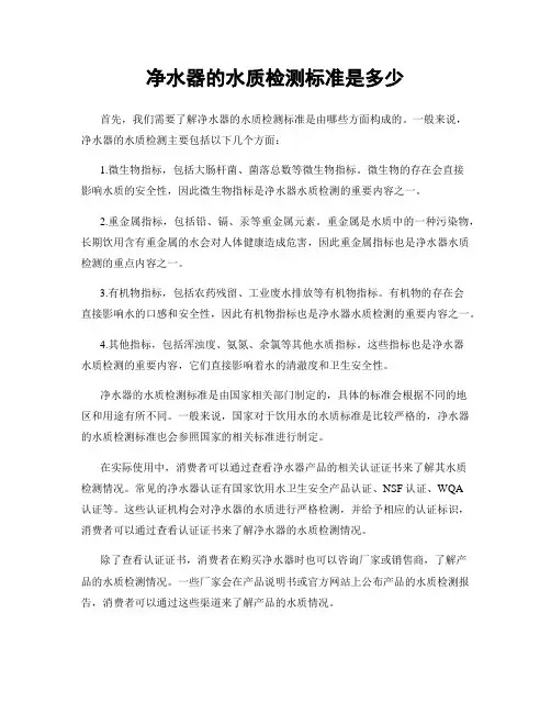 净水器的水质检测标准是多少