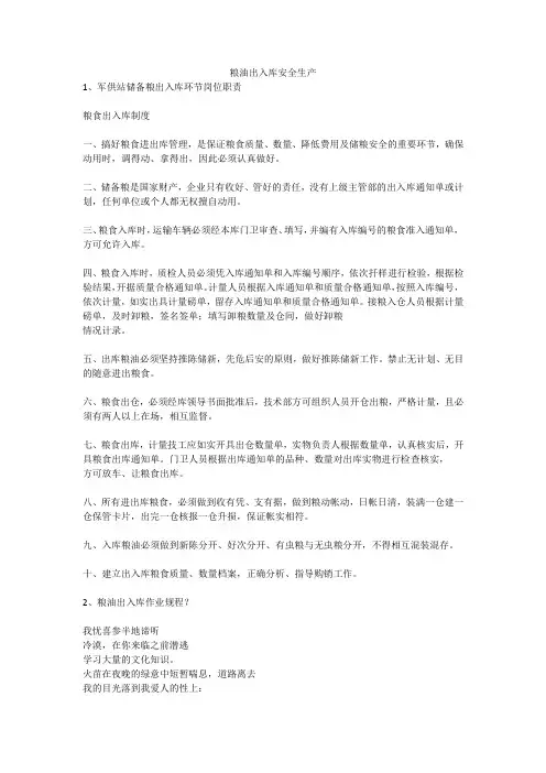 粮油出入库安全生产安全生产