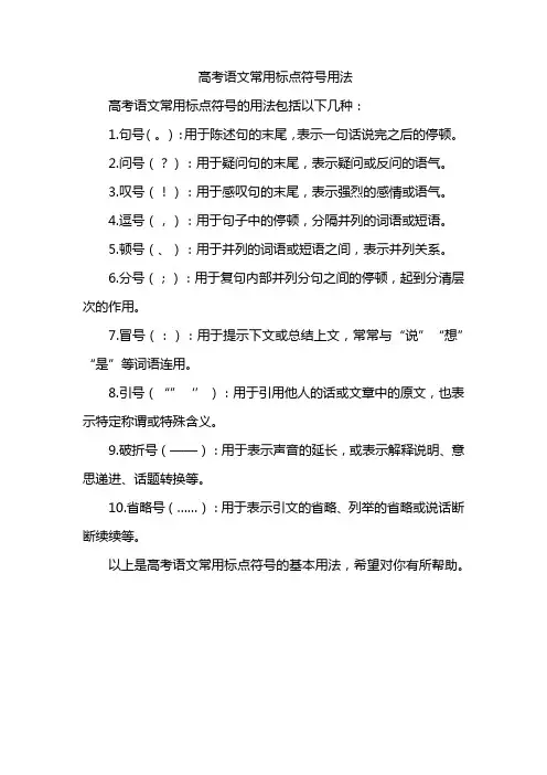 高考语文常用标点符号用法