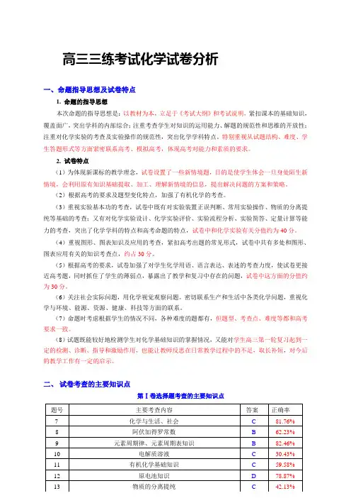 高三三练考试化学试卷分析