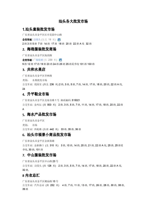 汕头市各类批发市场