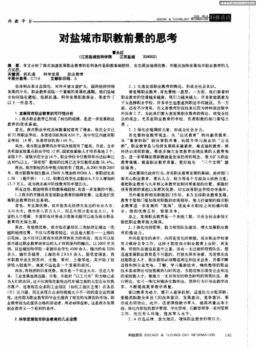 对盐城市职教前景的思考