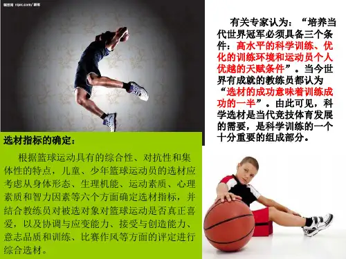 运动选材学教案