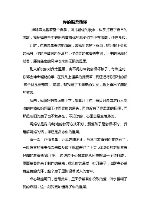 初一作文：你的什么我懂作文600字