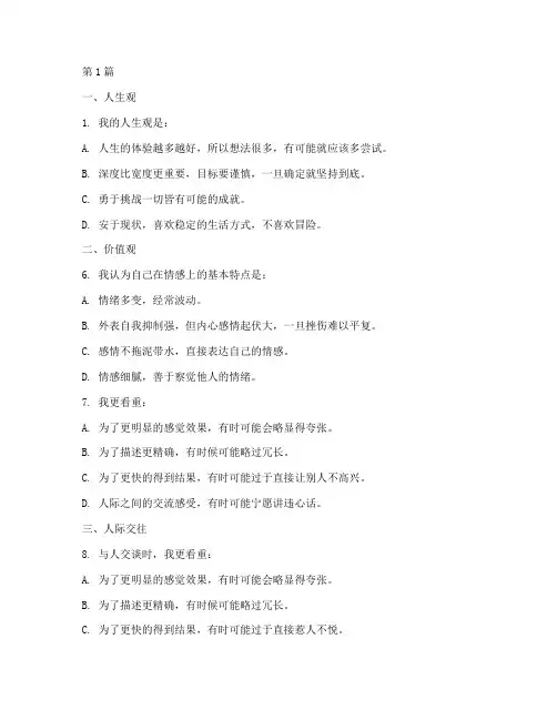 30题性格色彩测试题(3篇)