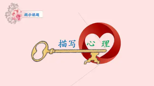 四年级上册语文课件 - 第八单元习作  人教版部编
