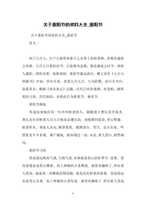 关于重阳节的资料大全_重阳节