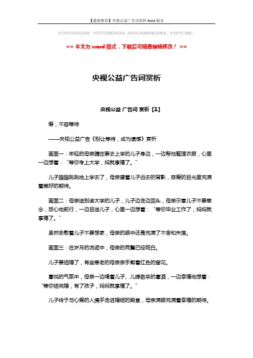 【最新推荐】央视公益广告词赏析word版本 (3页)