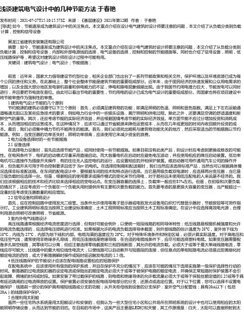 浅谈建筑电气设计中的几种节能方法于春艳