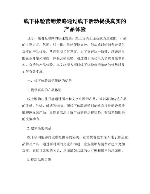 线下体验营销策略通过线下活动提供真实的产品体验