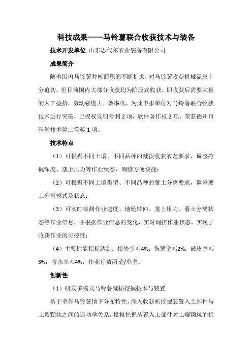 科技成果——马铃薯联合收获技术与装备