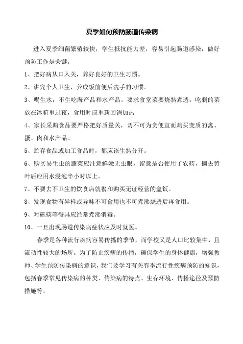 夏季如何预防肠道传染病