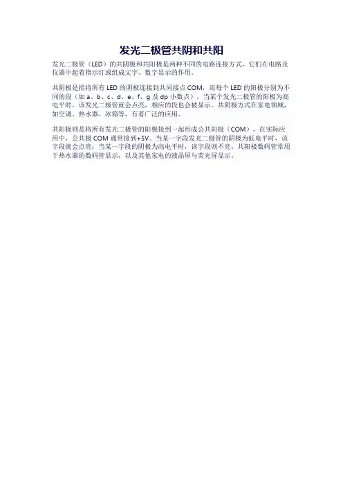 发光二极管共阴和共阳