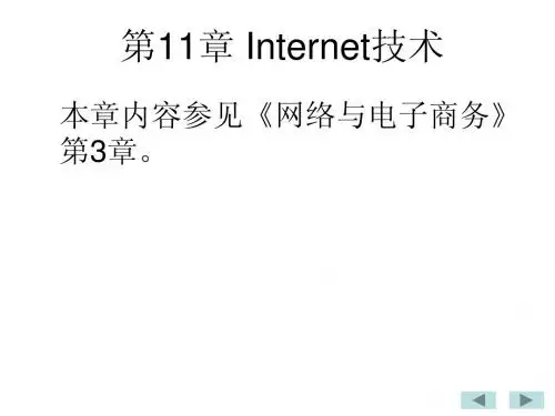 计算机网络(第11章)