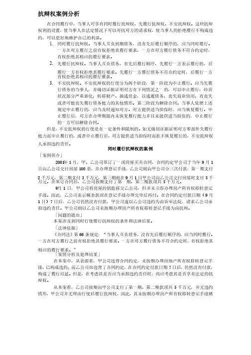 抗辩权案例分析