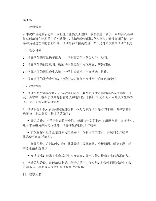 综合实践优秀教学反思(3篇)