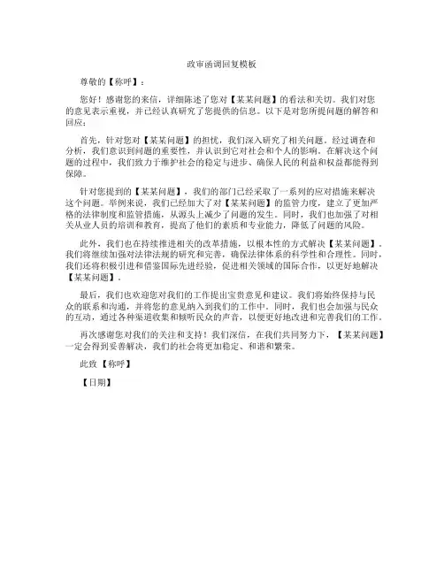 政审函调回复模板