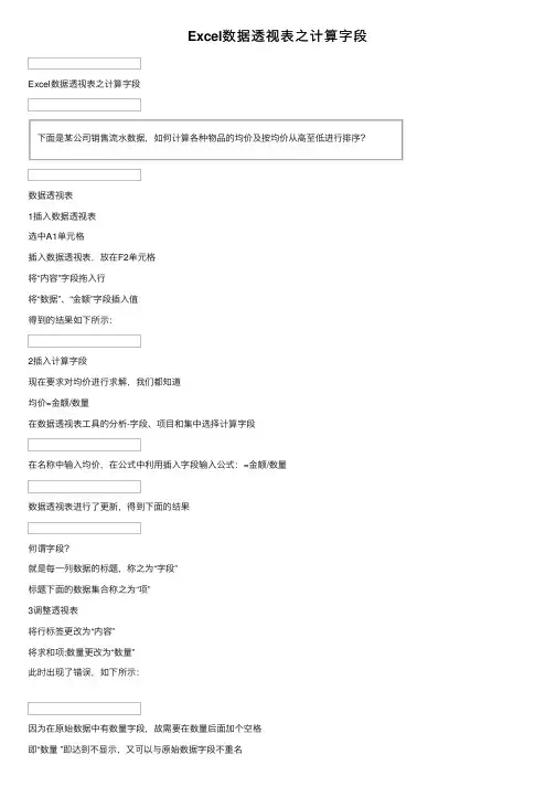 Excel数据透视表之计算字段
