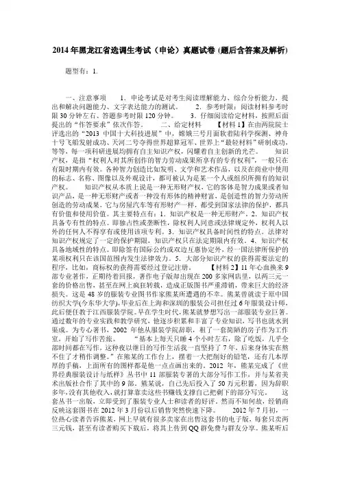 2014年黑龙江省选调生考试(申论)真题试卷(题后含答案及解析)