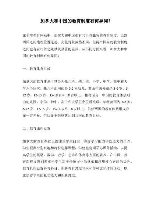 加拿大和中国的教育制度有何异同？