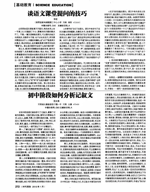 谈语文课堂提问的技巧