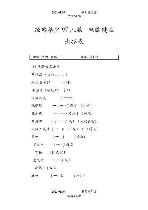(值得收藏)拳皇97人物绝对电脑键盘出招表(带图)之欧阳法创编