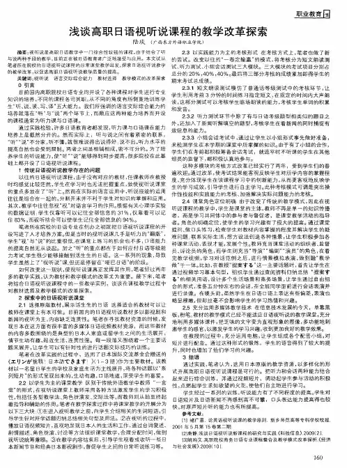 浅谈高职日语视听说课程的教学改革探索
