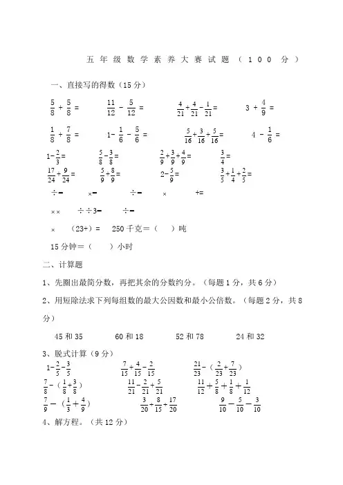 五年级数学素养大赛试题