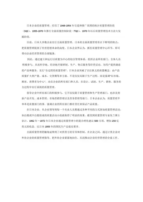 日本全面质量管理