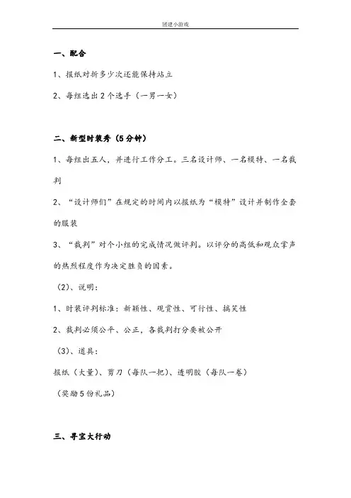 团队建设活动-13个小游戏
