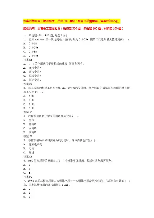 低压电工证考试题电工培训试题及答案