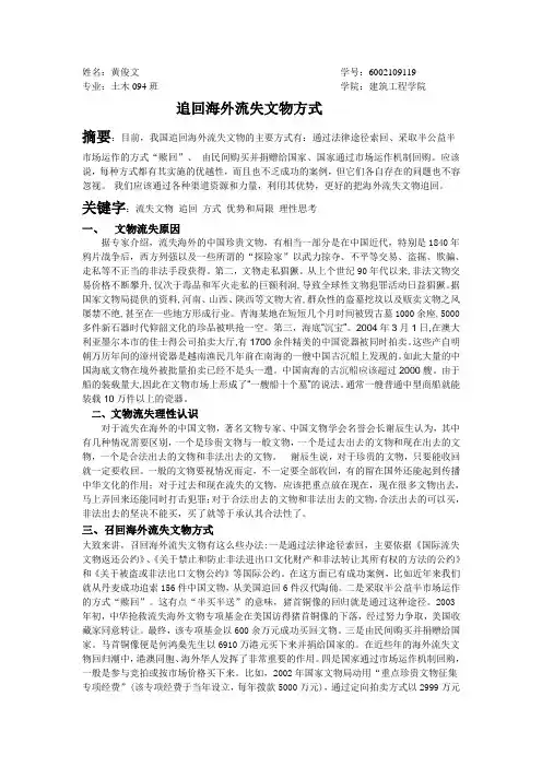 如何追回海外流失文物