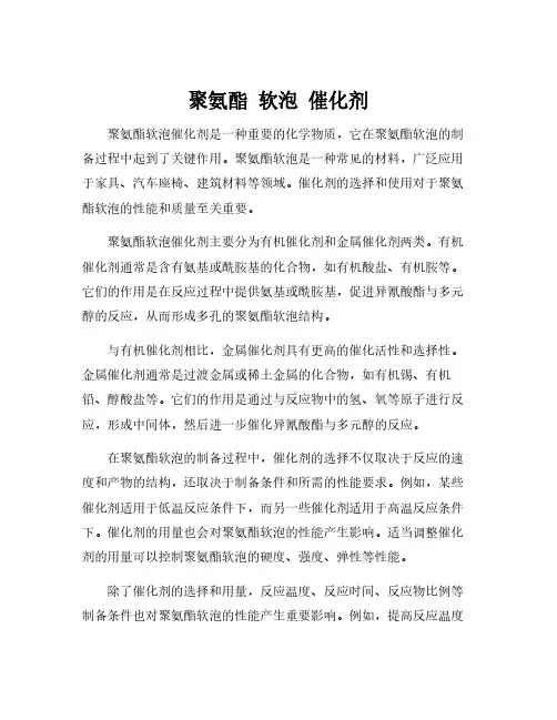 聚氨酯 软泡 催化剂
