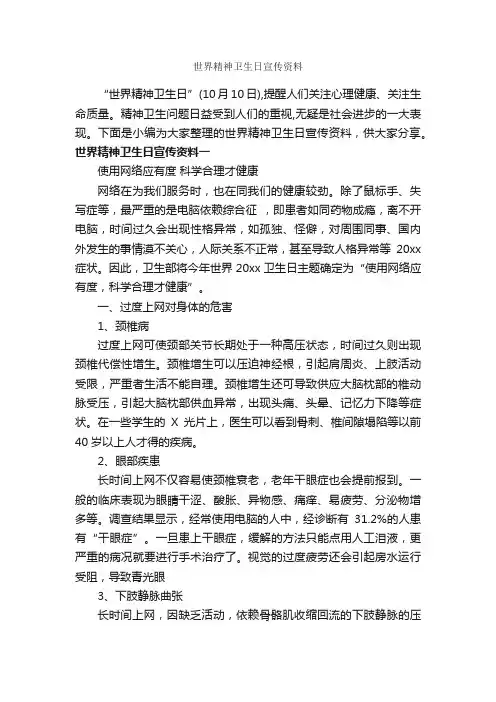 世界精神卫生日宣传资料_世界卫生日