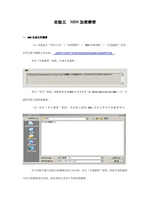MD5加密解密